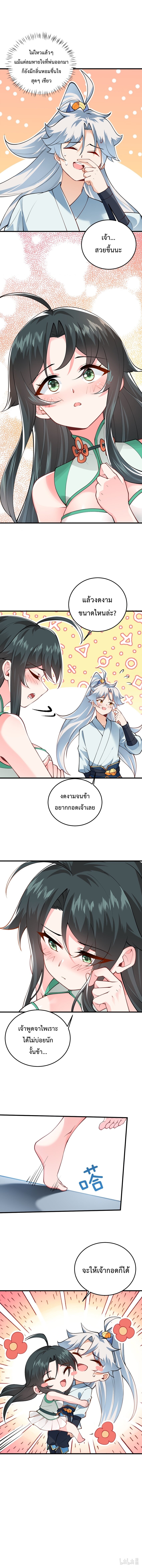ชีวิตที่สองของข้า ขอใช้จีบสาวให้เต็มที่เลยแล้วกัน ตอนที่ 11 หน้า 7