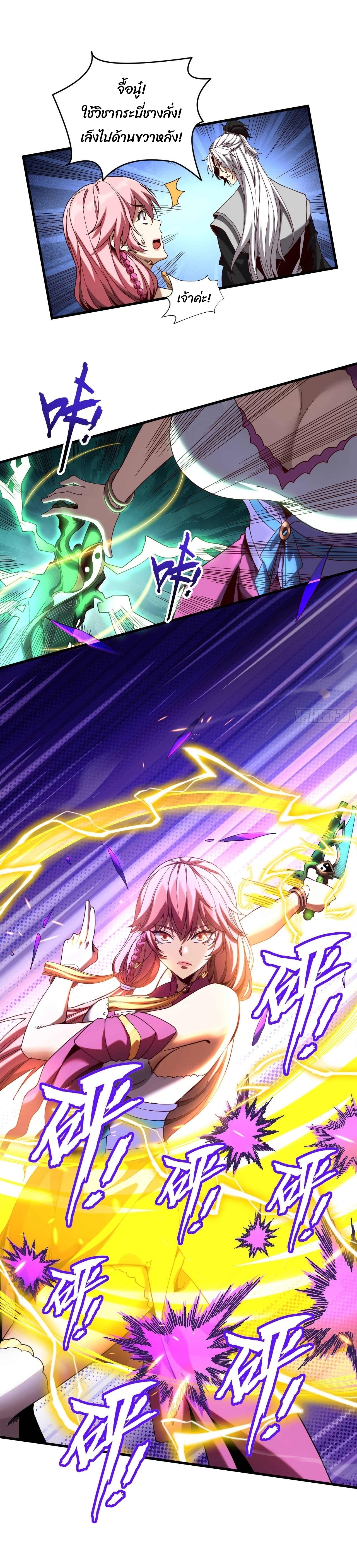 ข้าขอบ่มเพาะศิษย์แบบชิวๆ ก็แล้วกัน! (ชนจีน) ตอนที่ 10 หน้า 7