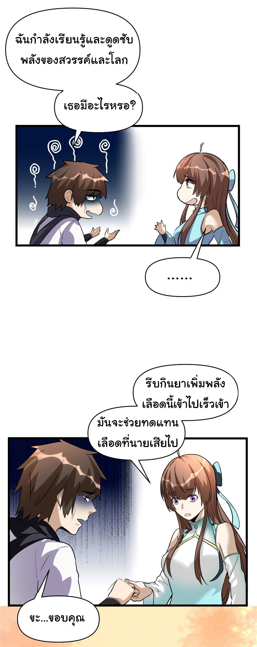 I might be a fake fairy ตอนที่ 19 หน้า 14