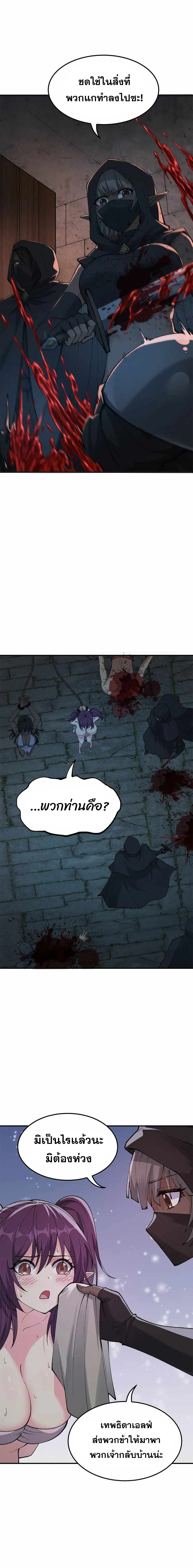 ผู้ยิ่งใหญ่มิได้โง่เสียหน่อย(The Heavenly Path Is Not Stupid) ตอนที่ 26 หน้า 14