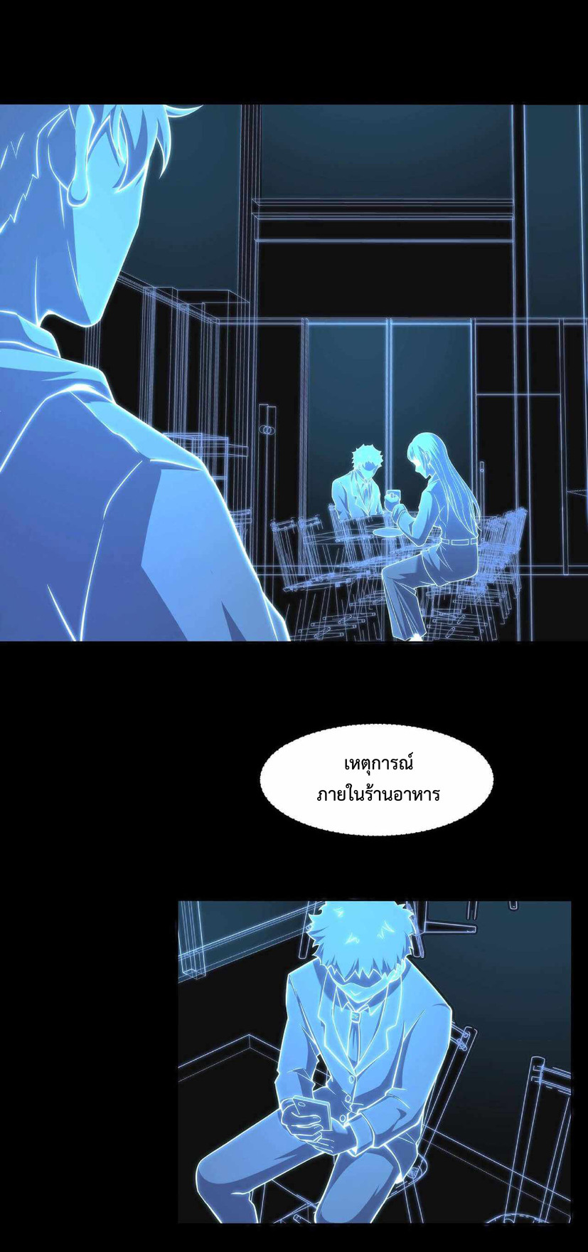 The Age of Genes ตอนที่ 2 หน้า 44