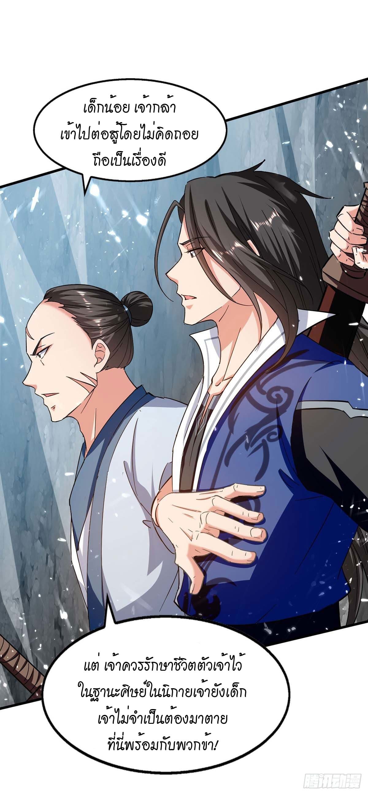 Peerless Martial Spirit ตอนที่ 108 หน้า 25