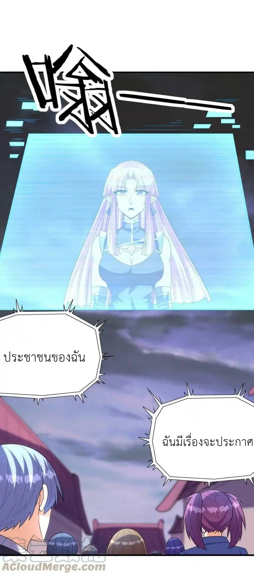 My Harem Is Entirely Female Demon Villains ตอนที่ 55 หน้า 25