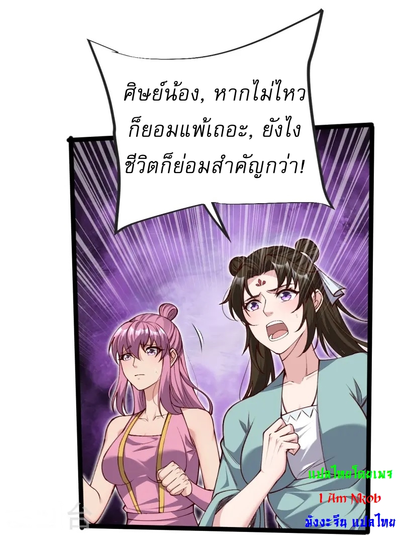 Ultimate Sovereign ยอดราชันย์แห่งใต้หล้า ตอนที่ 41 หน้า 10