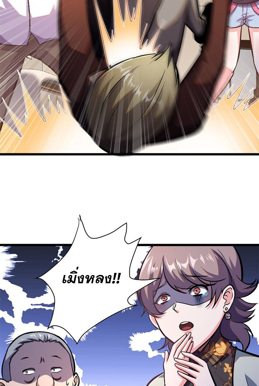 Urban god medicine ตอนที่ 9 หน้า 43