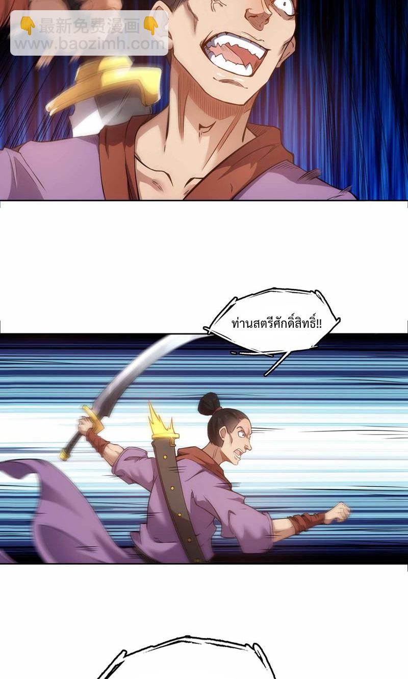 ดาบผ่าสวรรค์ทลายพสุธา ตอนที่ 2 หน้า 38