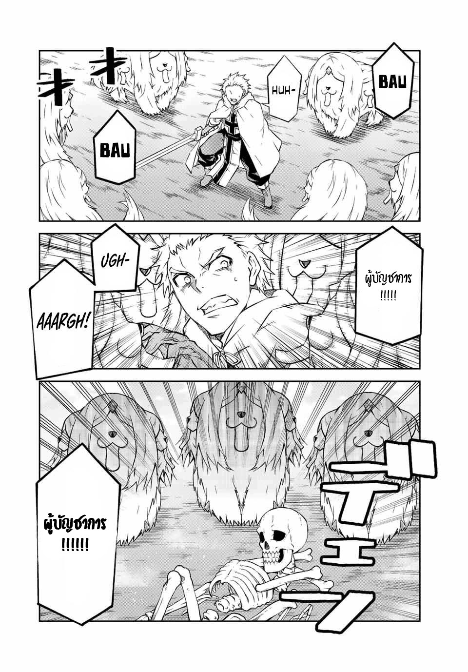 FUGUUSHOKU “KAJISHI” DAKEDO SAIKYOU DESU อาชีพสุดอ่อน(ช่างตีเหล็ก)แต่โคตรโกง ตอนที่ 112 หน้า 3