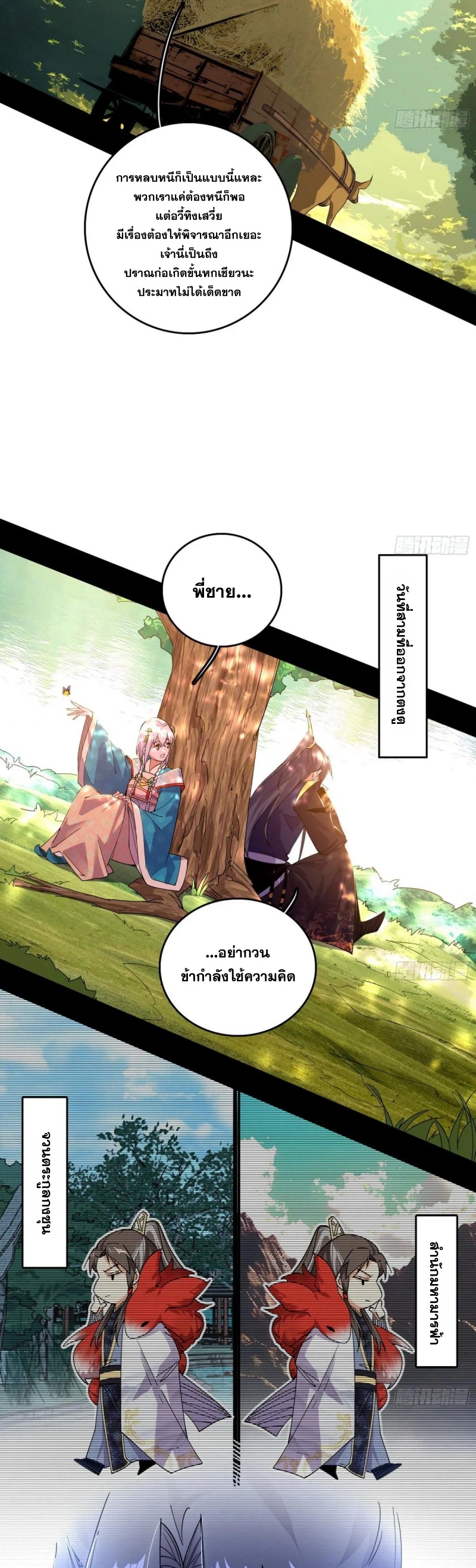 Im an Evil God ข้าคือจักรพรรดิปีศาจ ตอนที่ 499 หน้า 4