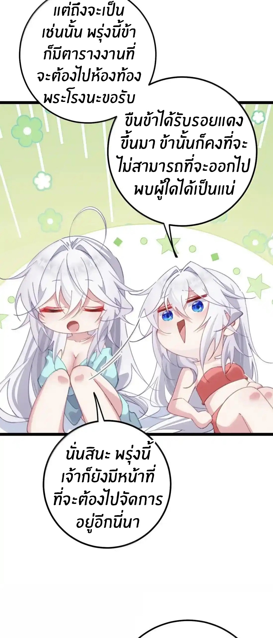 Crash into the body of the emperor's daughter ตอนที่ 42 หน้า 14