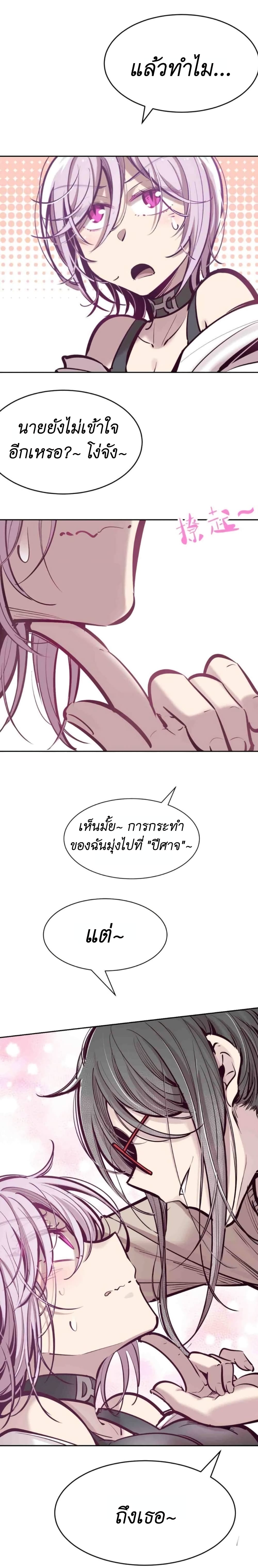Demon x Angel can't get along! ตอนที่ 63 หน้า 17