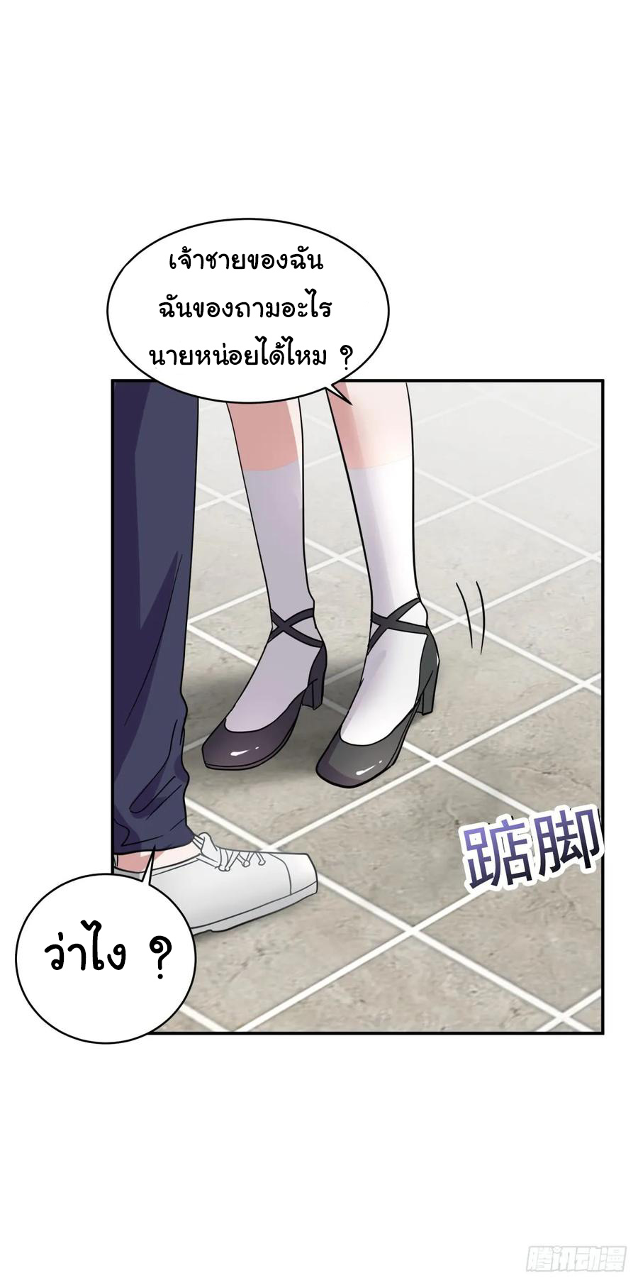 ระบบไลฟ์สด เจ้าพ่อสายเปย์ ตอนที่ 13 หน้า 23