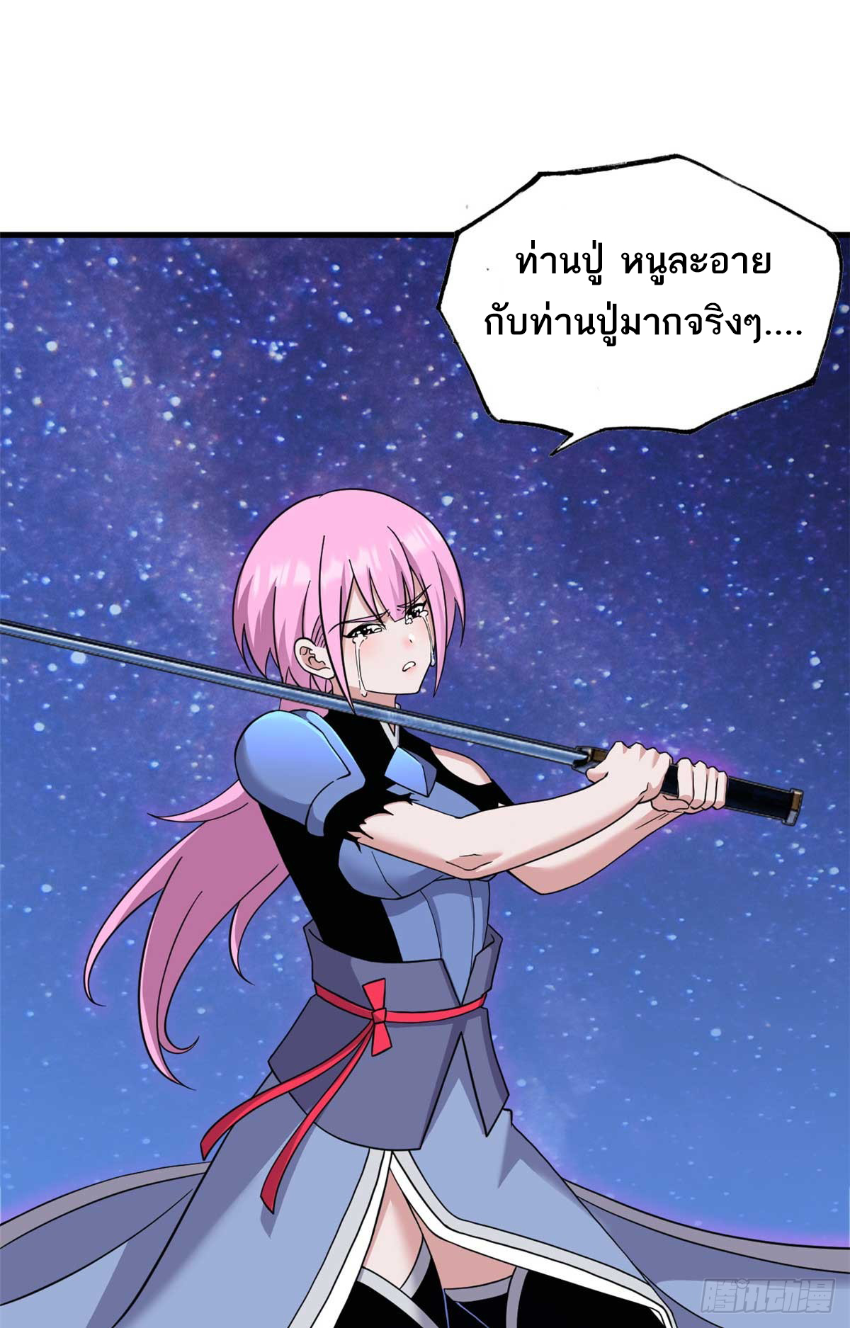 โคตรเทพร้านสัตว์อสูร ตอนที่ 112 หน้า 7