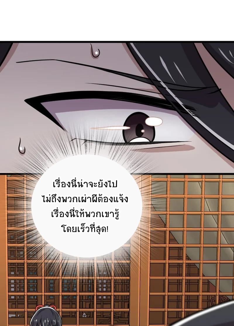 ชีวิตอันสันโดษของจักพรรดิ์หลินเกอ ตอนที่ 65 หน้า 36