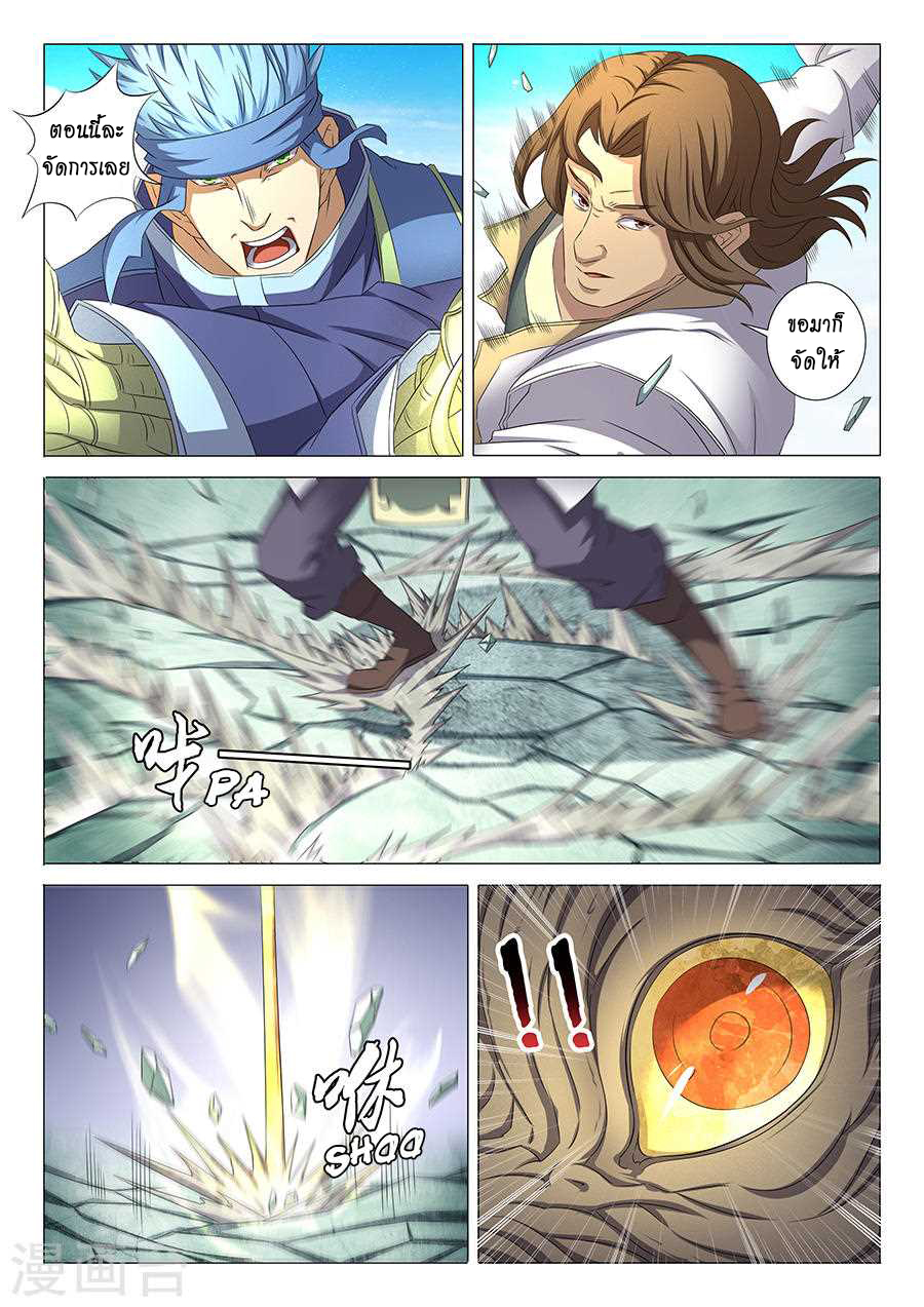 God of Martial Arts ตอนที่ 34 หน้า 13