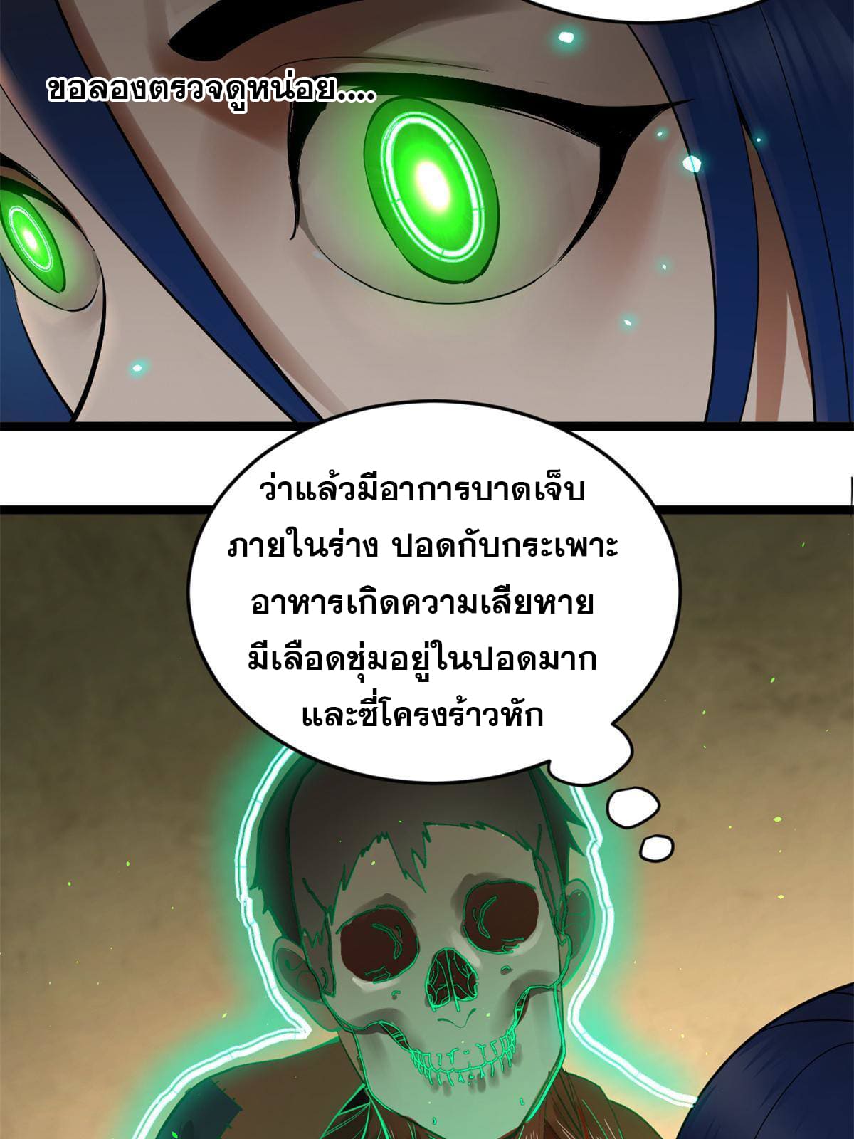 ลูกเขยที่แกร่งสุดในปฐพี (ทันจีน) ตอนที่ 4 หน้า 25