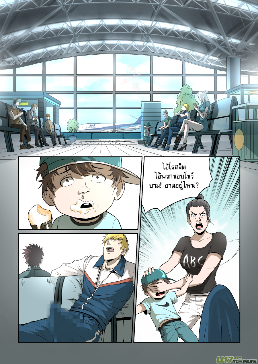 A dormant dragon soul วิญญาณมังกรที่หลับใหล ตอนที่ 8 หน้า 2