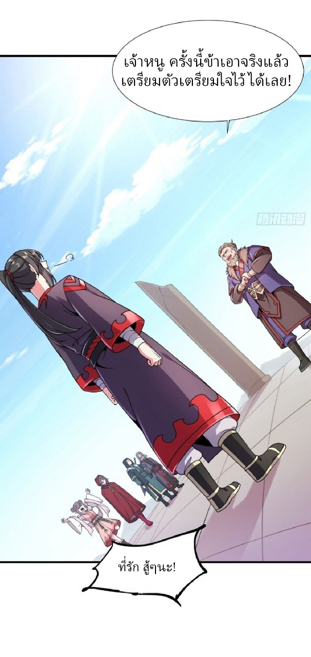 ฮาเร็มพระเอกเทพค้อนสายฟ้า ตอนที่ 29 หน้า 4