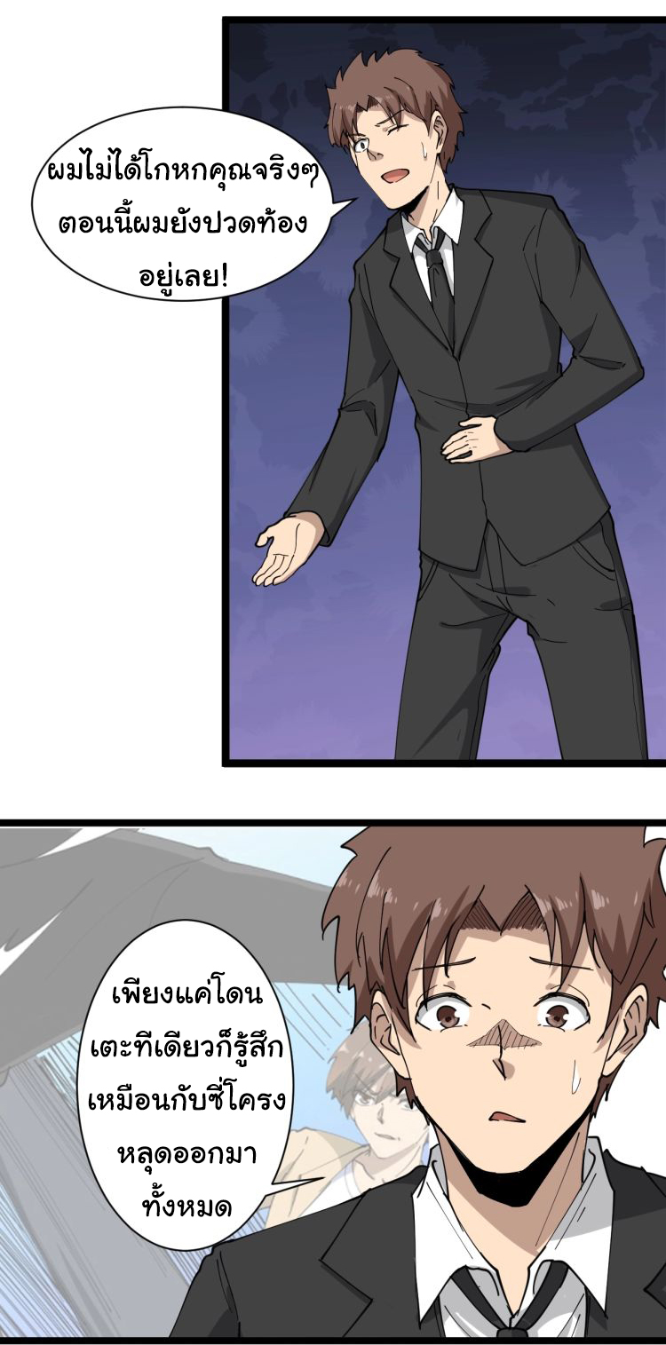 Sanjie Taobao Store ระบบร้านค้าเทพเจ้า ตอนที่ 15 หน้า 5