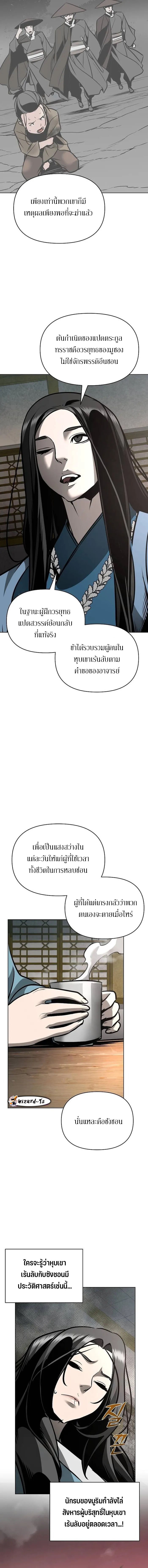 The mysterious world's greatest martial artist little prince ตอนที่ 31 หน้า 19