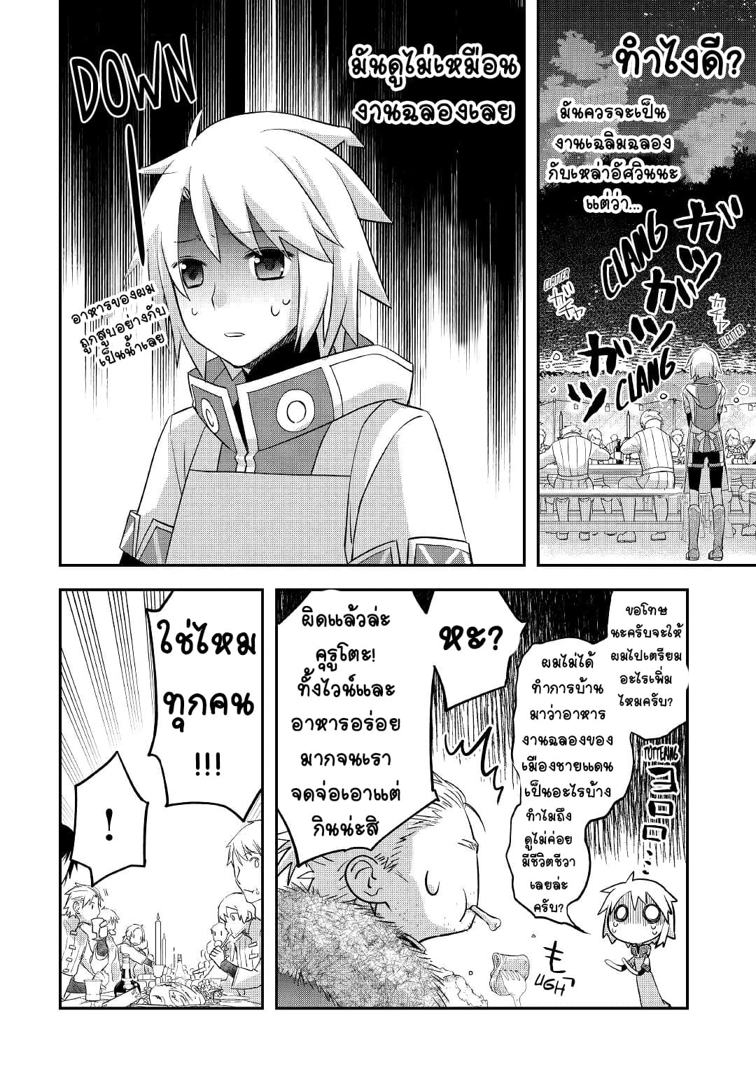 Kanchigai No Atelier Master ตอนที่ 25 หน้า 2