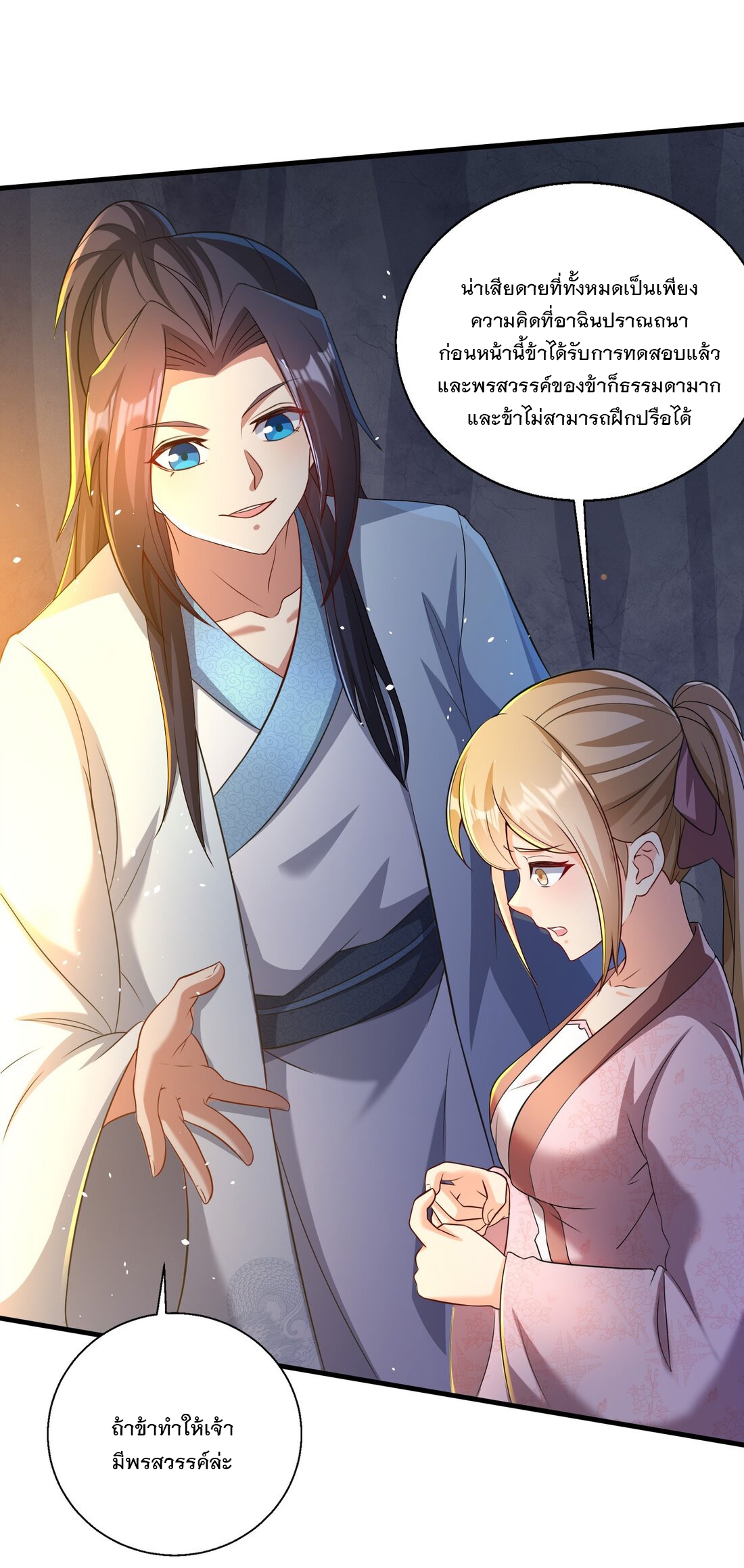 ได้โปรด ข้าไม่อยากตกหลุมรักอาจารย์ของข้าเลยจริงๆ (จีนตัดจบ) ตอนที่ 8 หน้า 6