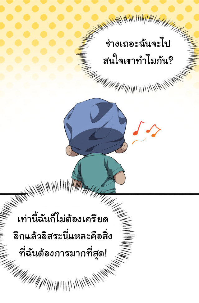 สุดยอดระบบของหมอหลิงหรัน ตอนที่ 239 หน้า 27