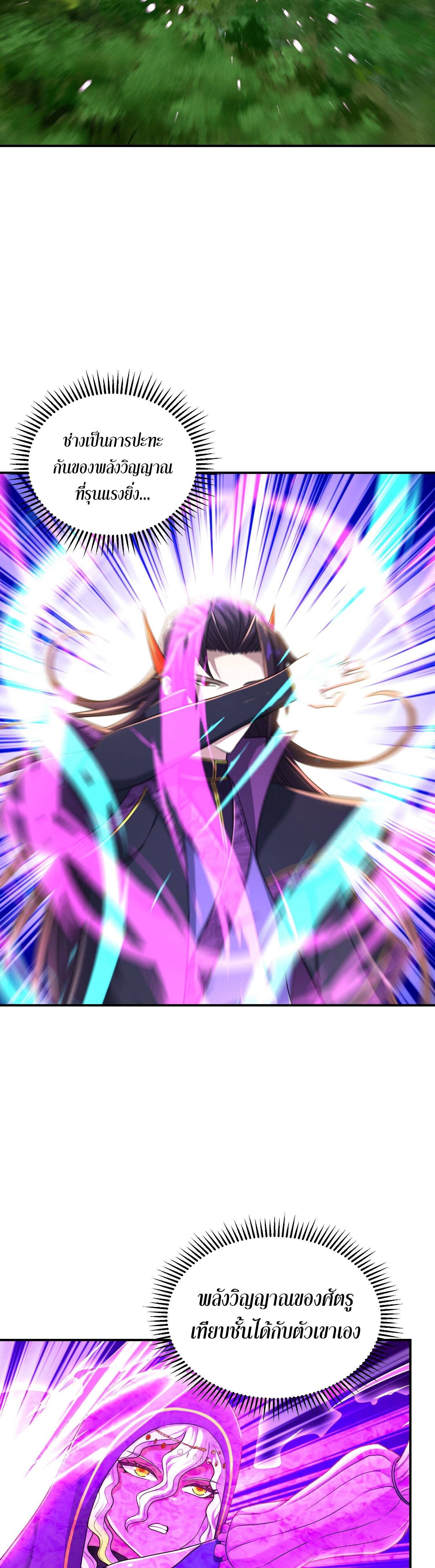 เกิดใหม่ในร่างบรรพบุรุษลัทธิมาร(จบ) ตอนที่ 19 หน้า 19