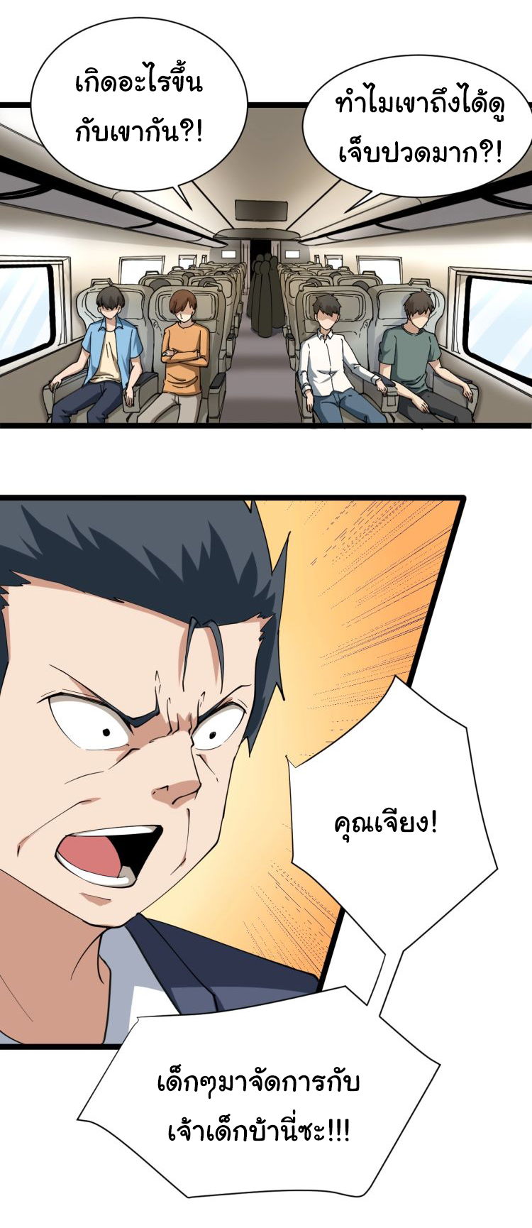 Sanjie Taobao Store ระบบร้านค้าเทพเจ้า ตอนที่ 24 หน้า 12