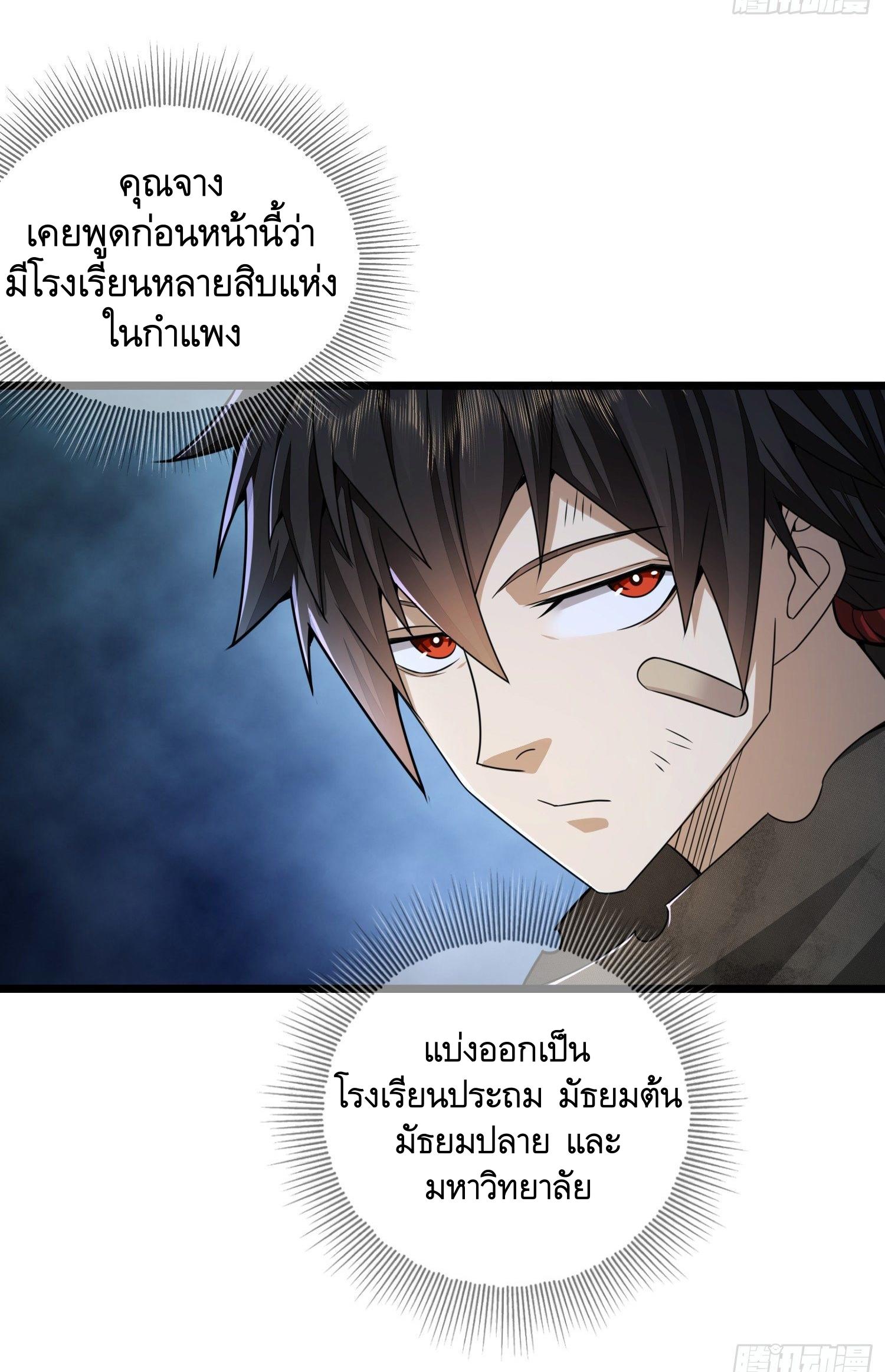 THE FIRST ORDER ตอนที่ 54 หน้า 6
