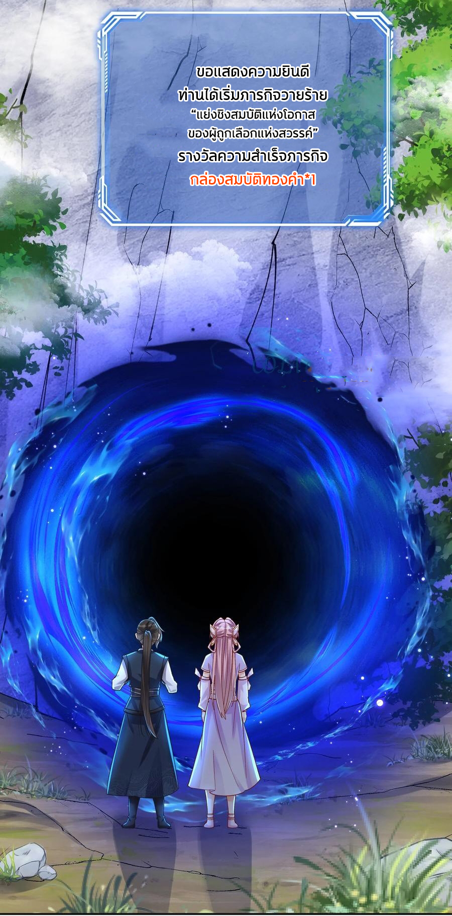 The Villain of Destiny วายร้ายแห่งโชคชะตา! ตอนที่ 35 หน้า 21