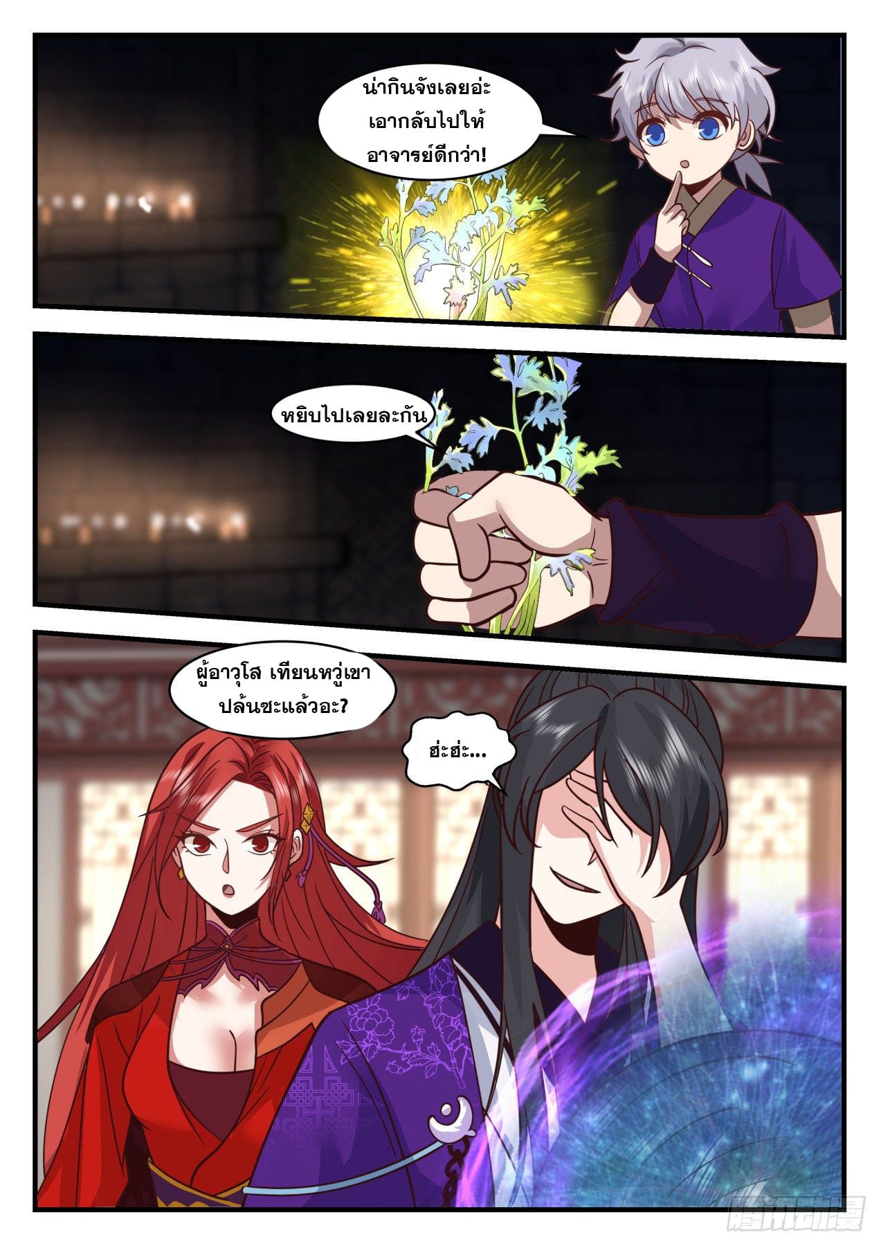 ปฐมบุรุษแห่งยุค (ทันจีน) ตอนที่ 164 หน้า 3