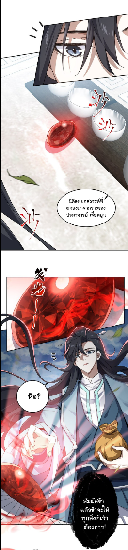 (โลกแห่งการบ่มเพาะพลังอมตะ) ตอนที่ 25 หน้า 17