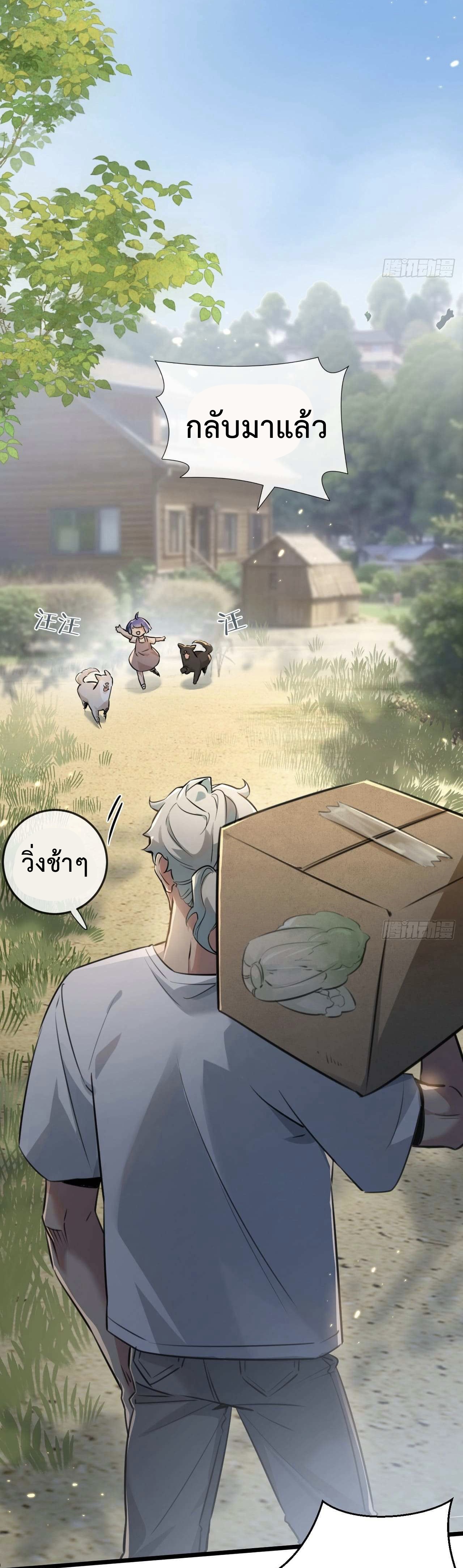 ซุปเปอร์ฟาร์ม ในโลกล่มสลาย -  SYSTEM Farmig Doomsday ตอนที่ 1 หน้า 22