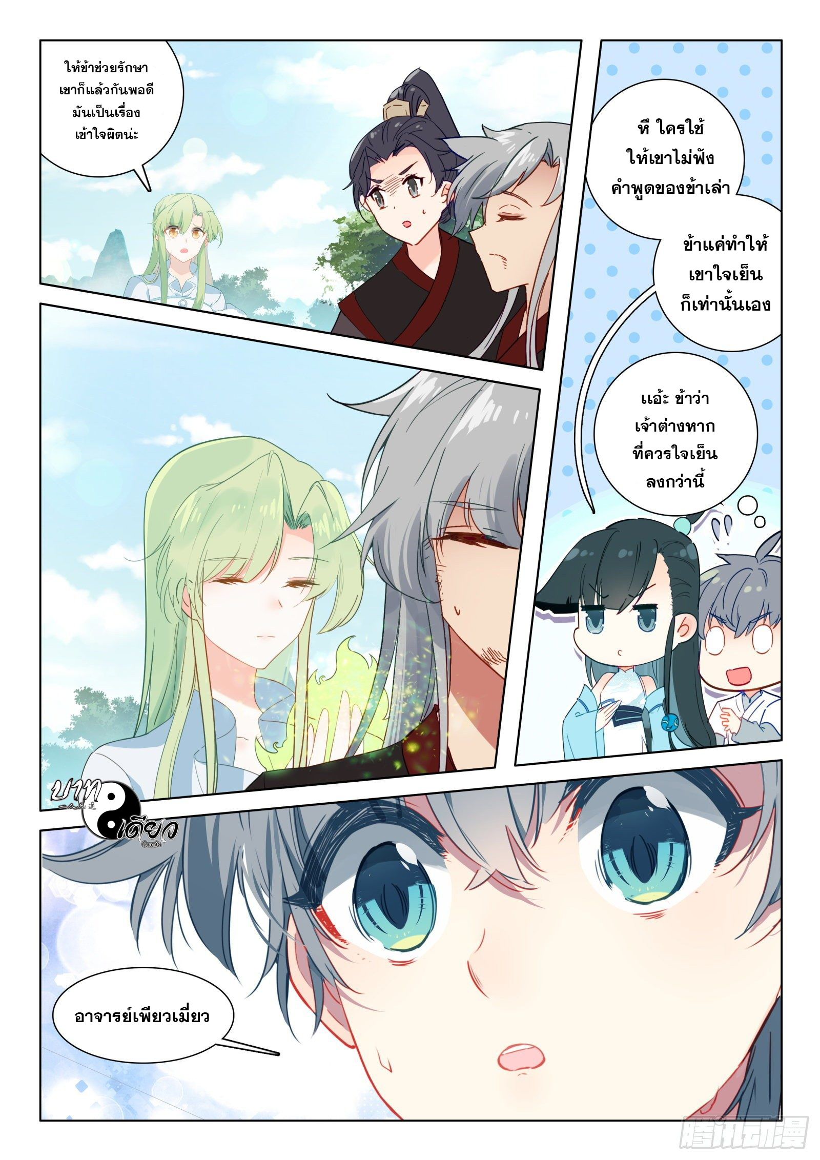 มีแต่ข้าที่เป็นเซียน (ทันจีน) ตอนที่ 27 หน้า 6