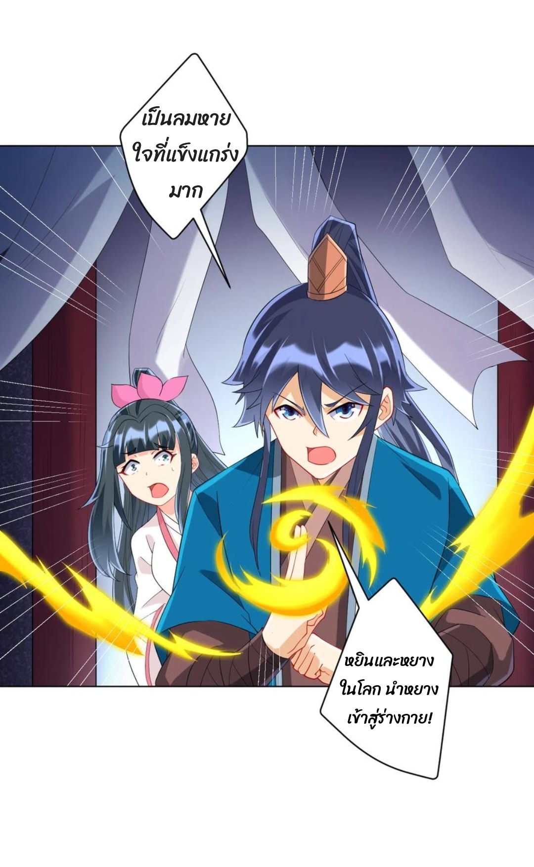 ข้ารับใช้ชั้นหนึ่ง ตอนที่ 156 หน้า 4