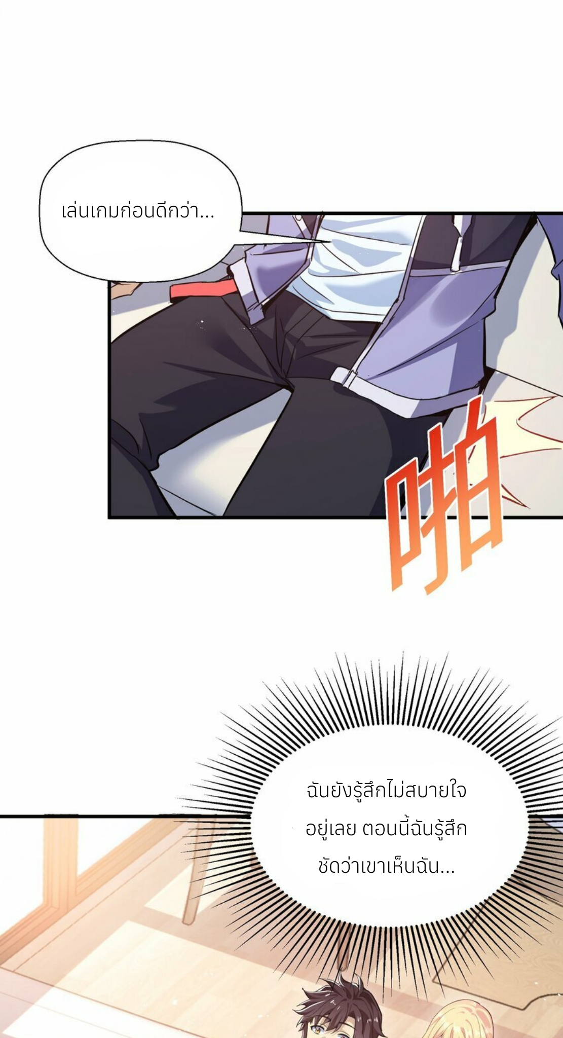 I Encountered A False Spiritual Revival ตอนที่ 1 หน้า 53