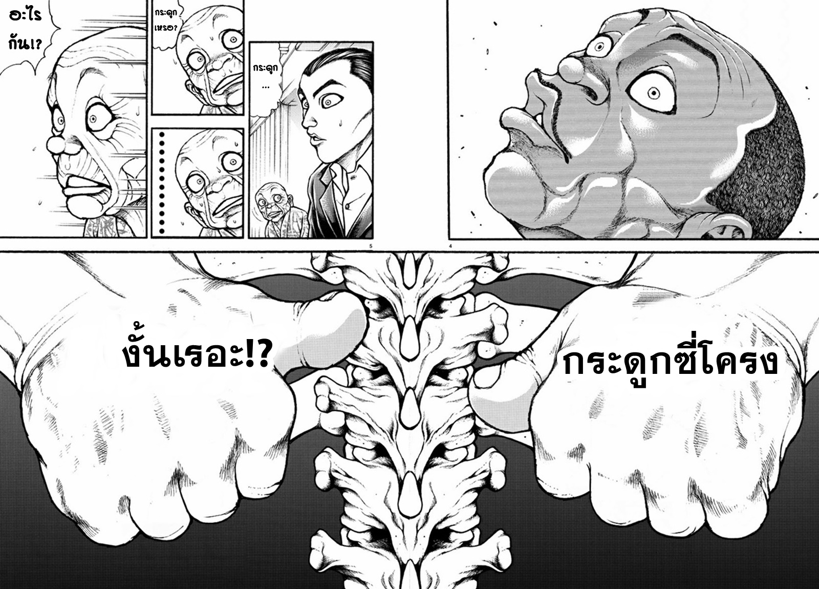 Baki Part 5 ตอนที่ 16 หน้า 4