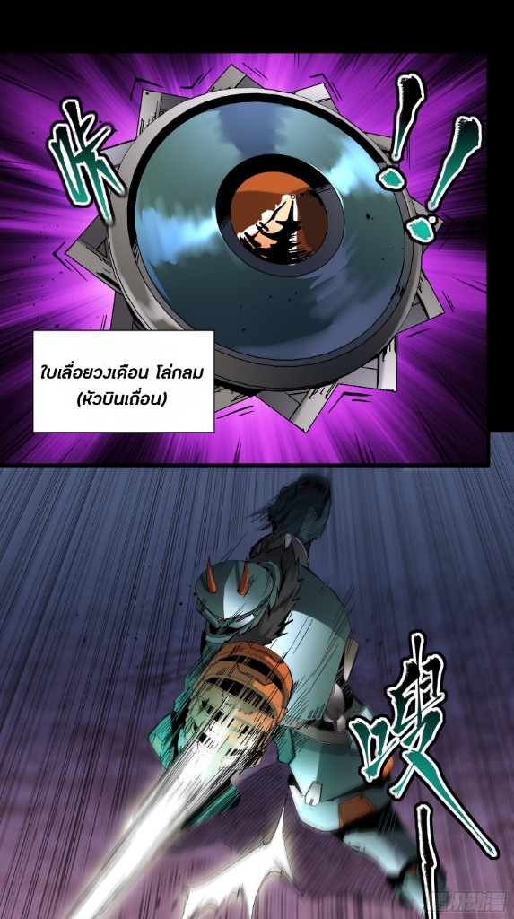 Legend of Star Genera ชนจีน ตอนที่ 48 หน้า 48