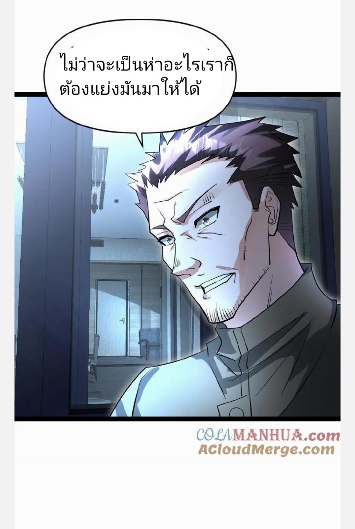ฉันมีเซฟเฮาว์ในวันโลกาวินาศ ตอนที่ 49 หน้า 26