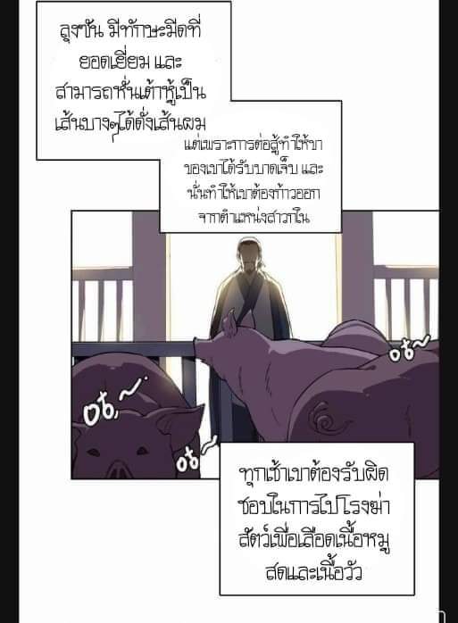 ลัทธิเต๋าสูงสุด ตอนที่ 6 หน้า 17