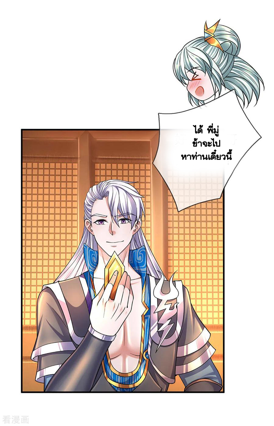 Shura Sword Sovereign ตอนที่ 155 หน้า 20