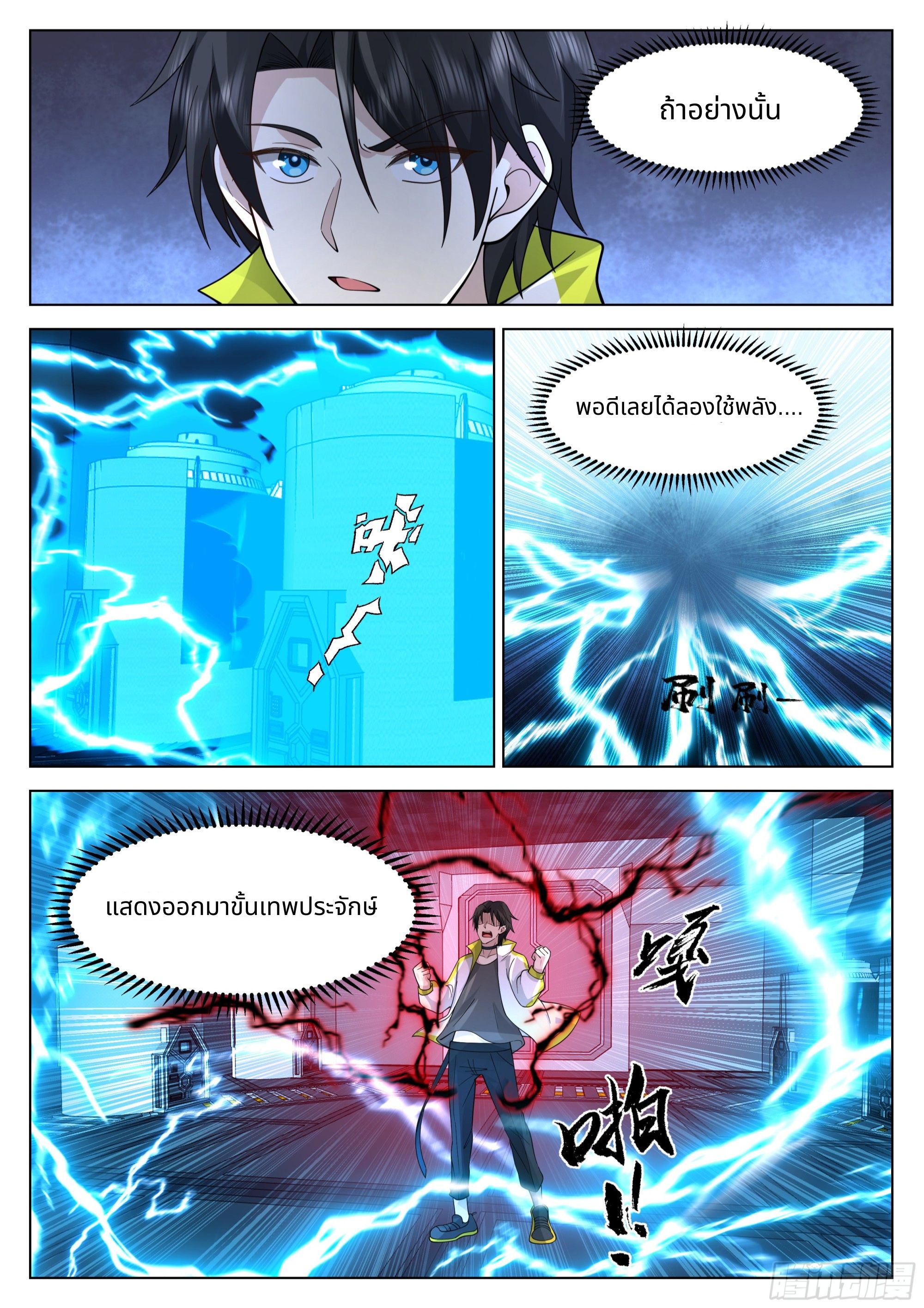 The Supreme Way ตอนที่ 57 หน้า 2