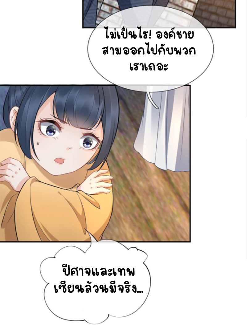 ให้ตายข้าก็จะไม่เป็นอาจารย์ ตอนที่ 65 หน้า 19