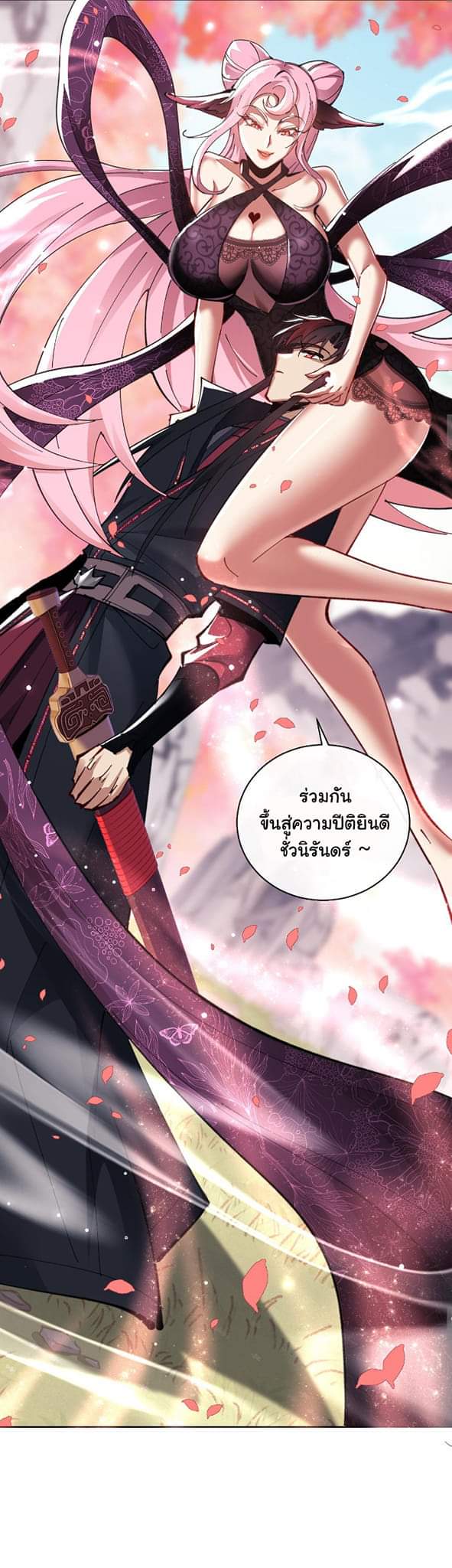 Devious Son Of Heaven ตอนที่ 11 หน้า 25