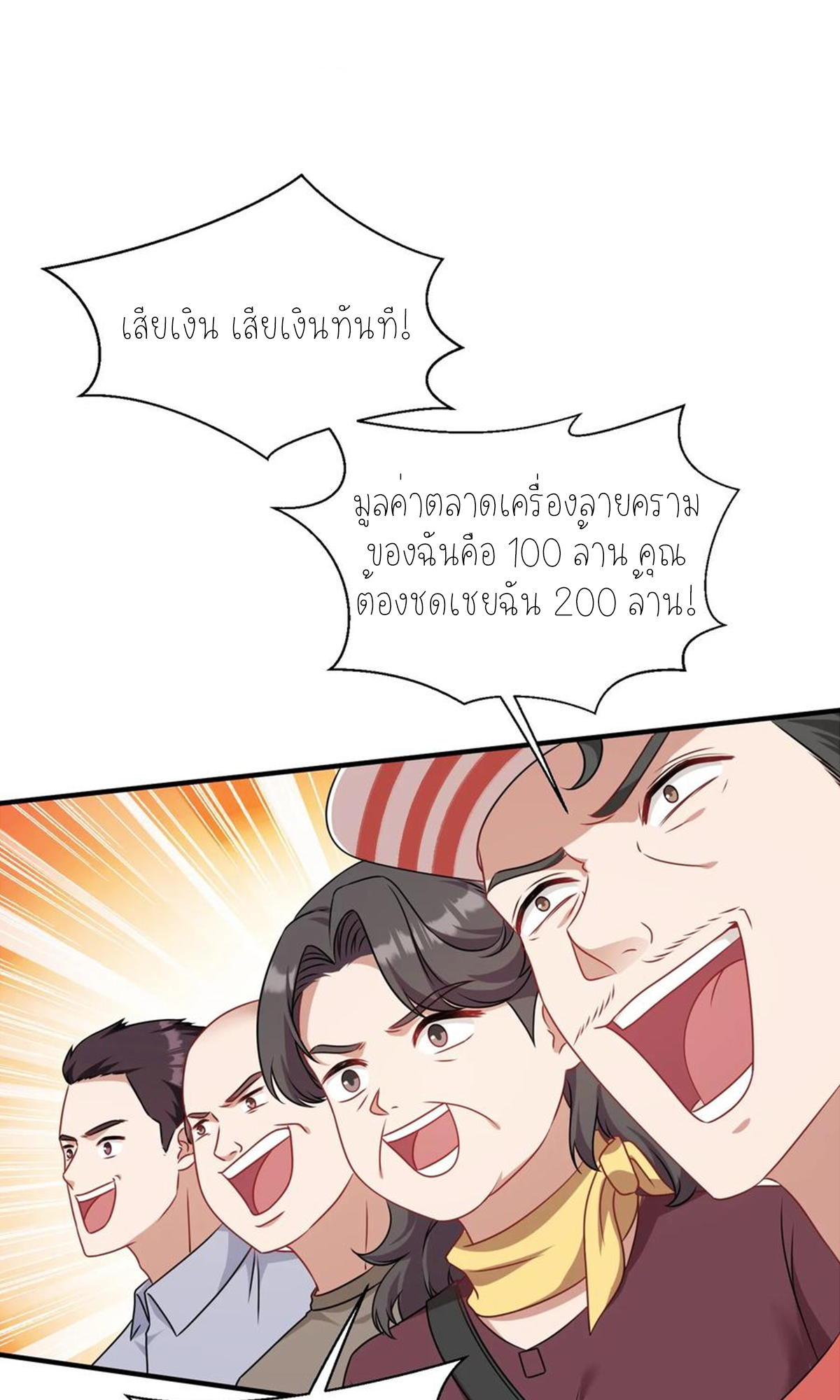 ผมไปเกาะสาวสวยกิน, แต่ตอนนี้ฉันเป็นคนร่ำรวยแล้ว~ ตอนที่ 69 หน้า 3