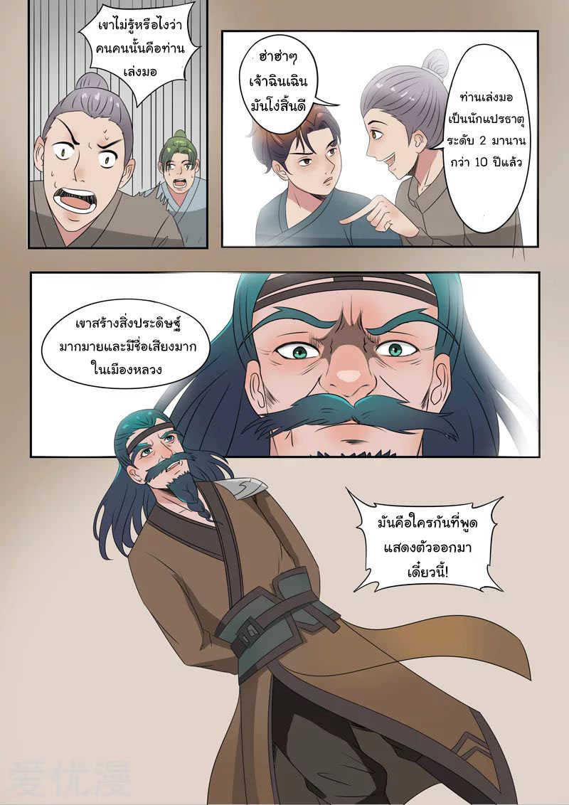 Martial Master  ปรมาจารย์การต่อสู้ ตอนที่ 173 หน้า 8