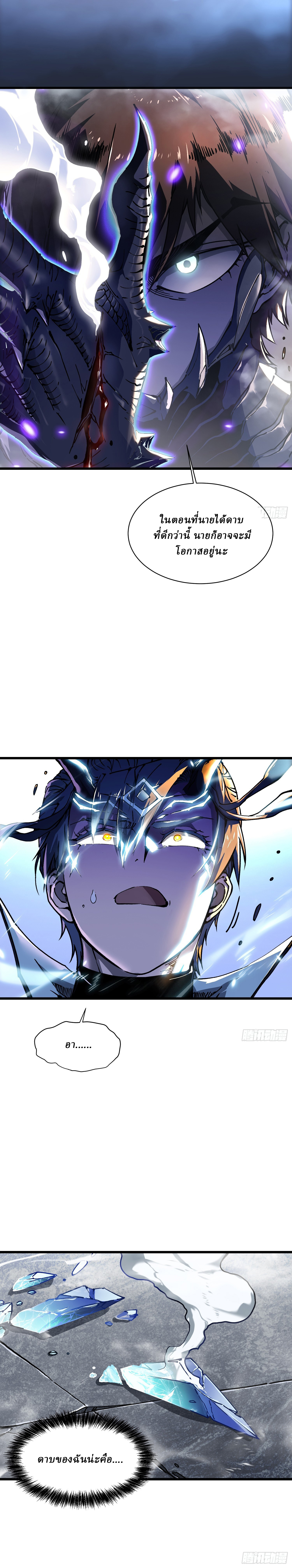 Martial Evolution: Start by Awakening the King of Monsters ตอนที่ 12 หน้า 21