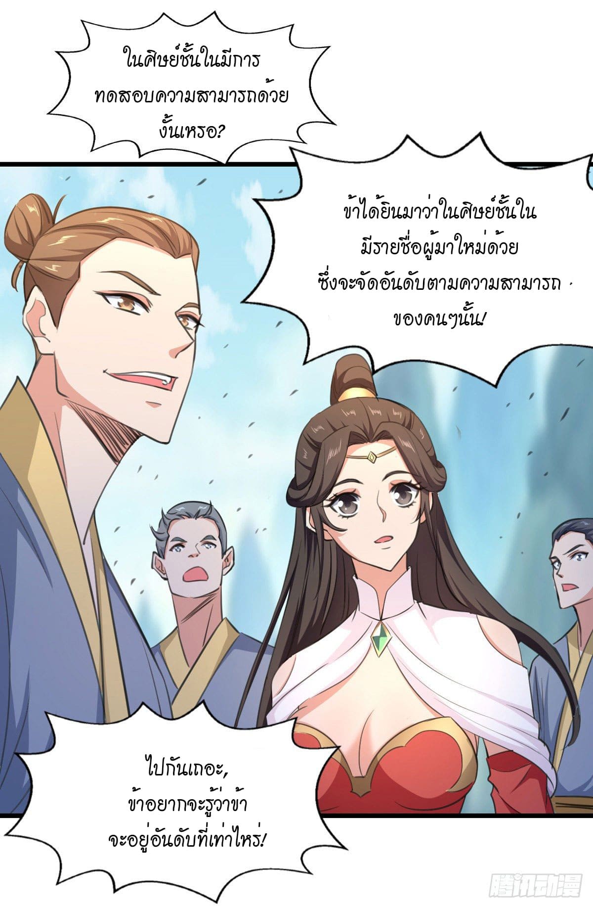 Peerless Martial Spirit ตอนที่ 86 หน้า 8