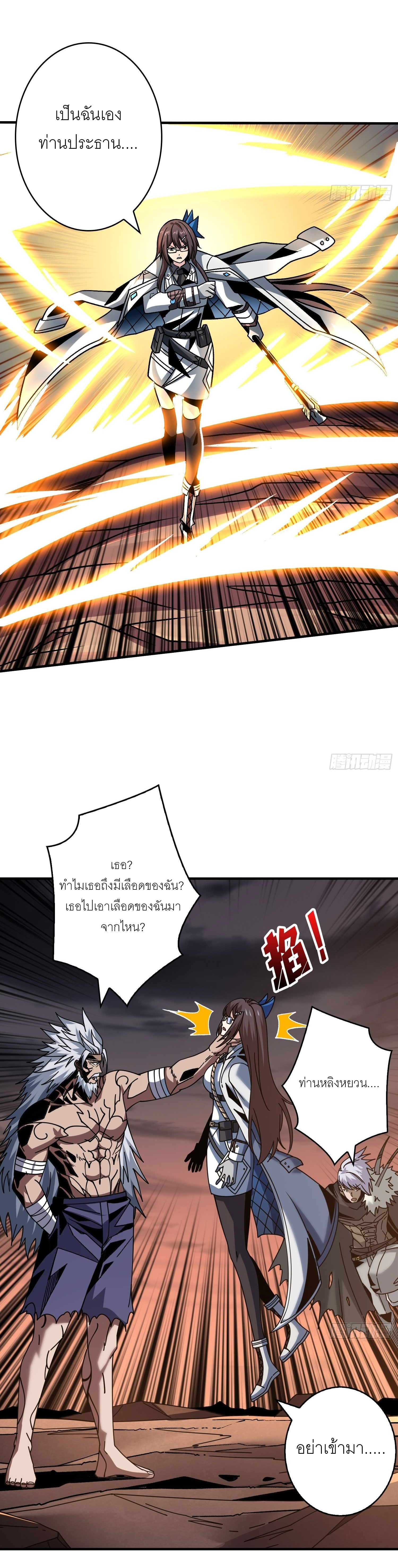 (ชนจีน) IT STARTS WITH A KINGPIN ACCOUNT - จุติจอมราชัน ตอนที่ 238 หน้า 14