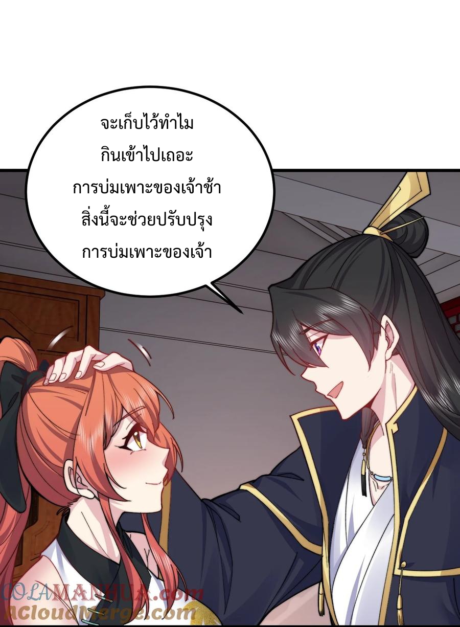 (ชนจีน) อาจารย์จอมวายร้ายกับลูกศิษย์ผู้อยู่ยงคงกระพัน ตอนที่ 96 หน้า 14